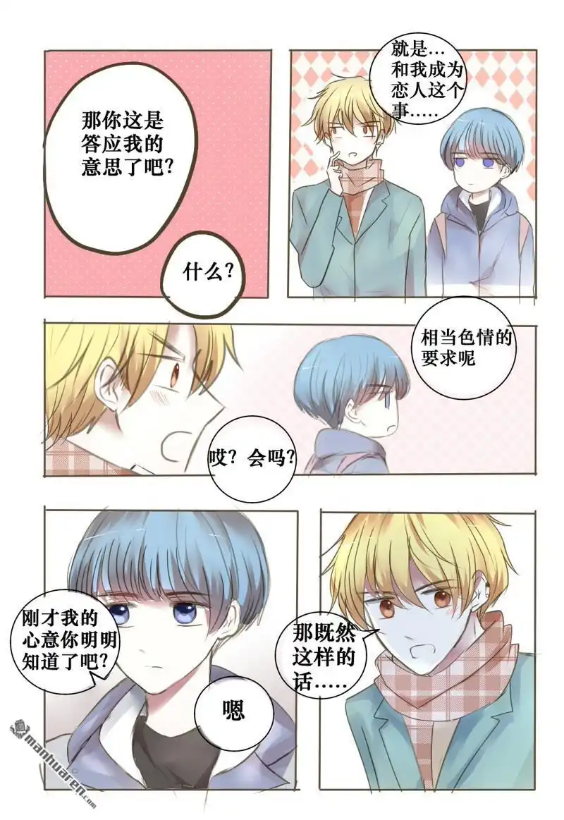 《stay in summer》第12回 stay in summer 第21页