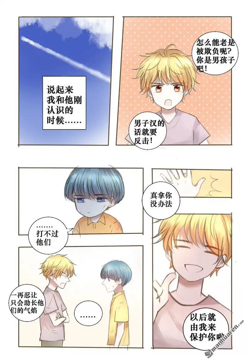 《stay in summer》第12回 stay in summer 第7页