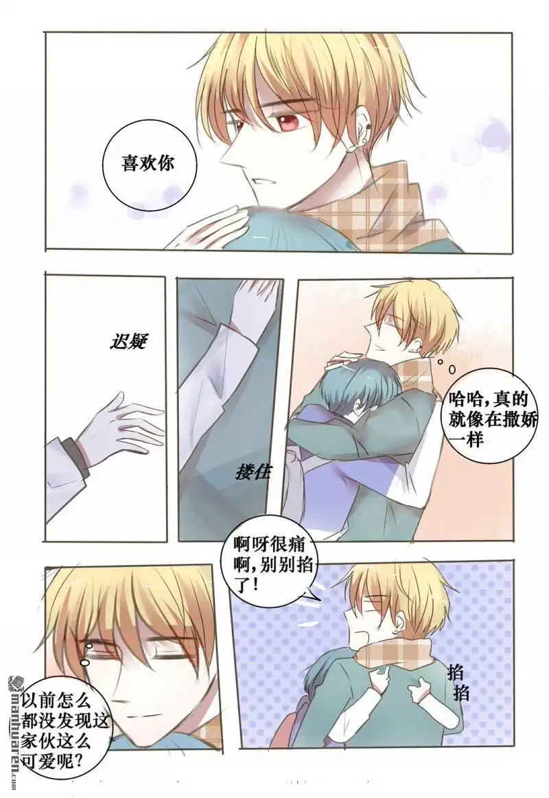 《stay in summer》第12回 stay in summer 第20页