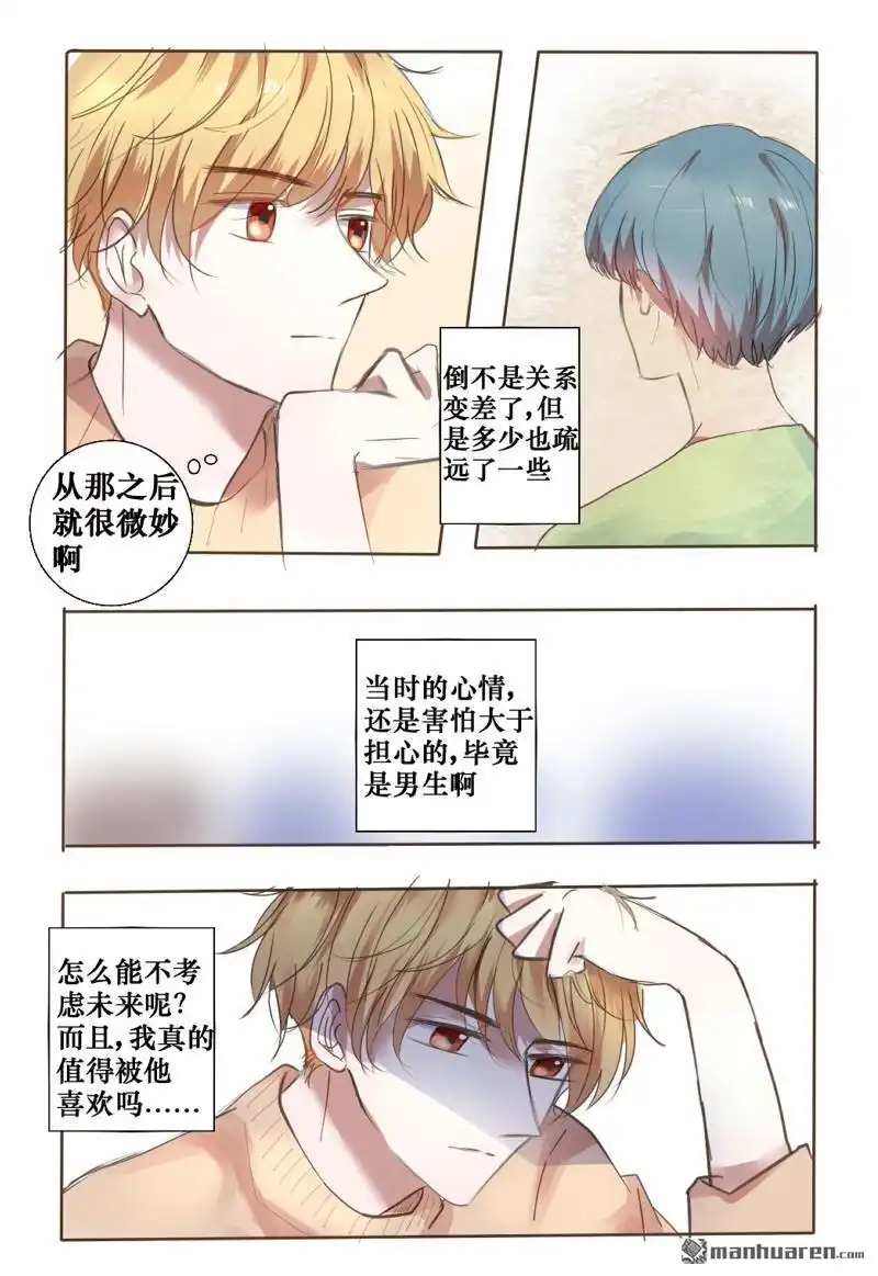《stay in summer》第12回 stay in summer 第11页