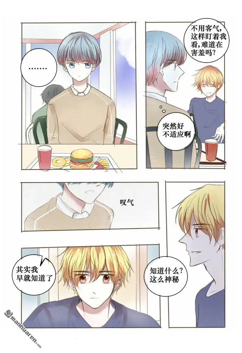 《stay in summer》第12回 stay in summer 第23页