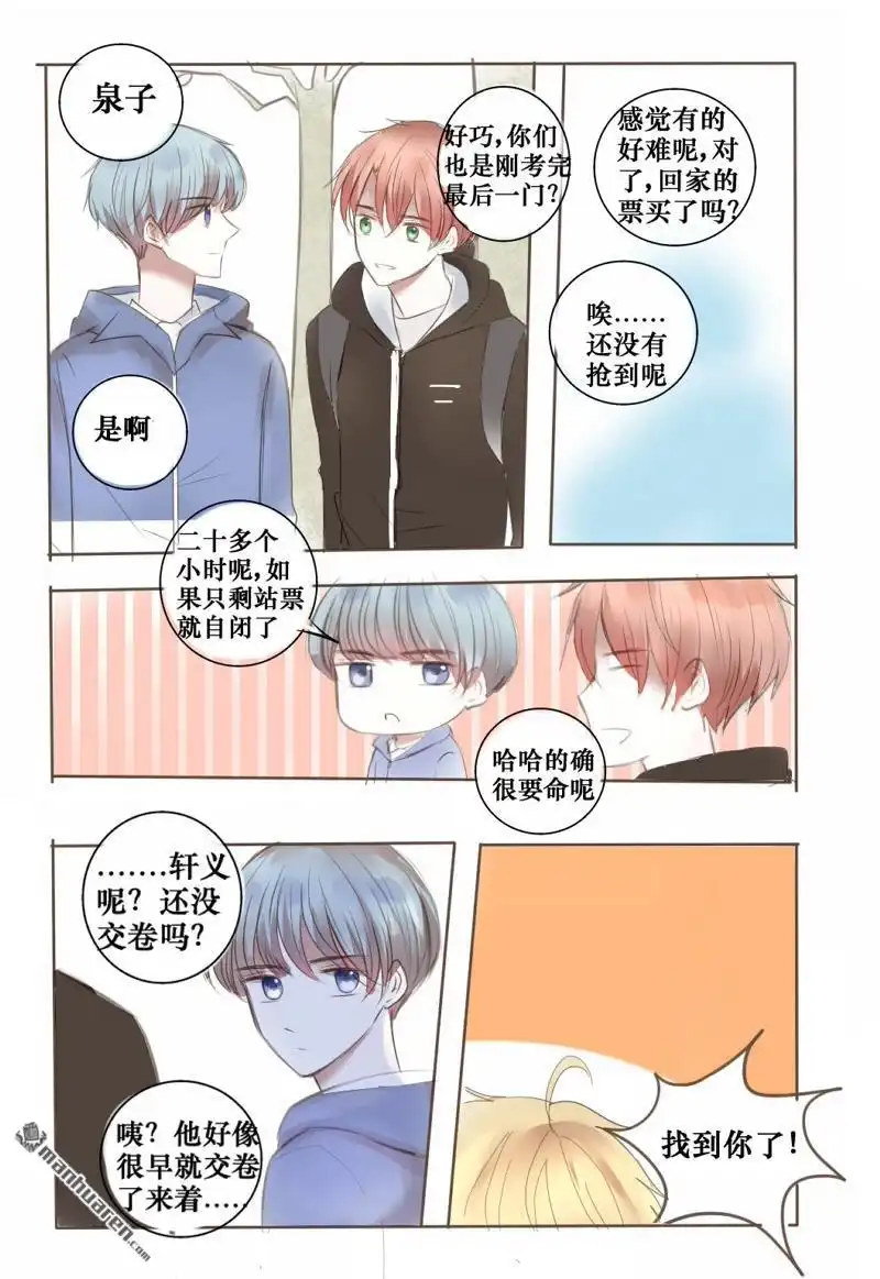《stay in summer》第12回 stay in summer 第31页