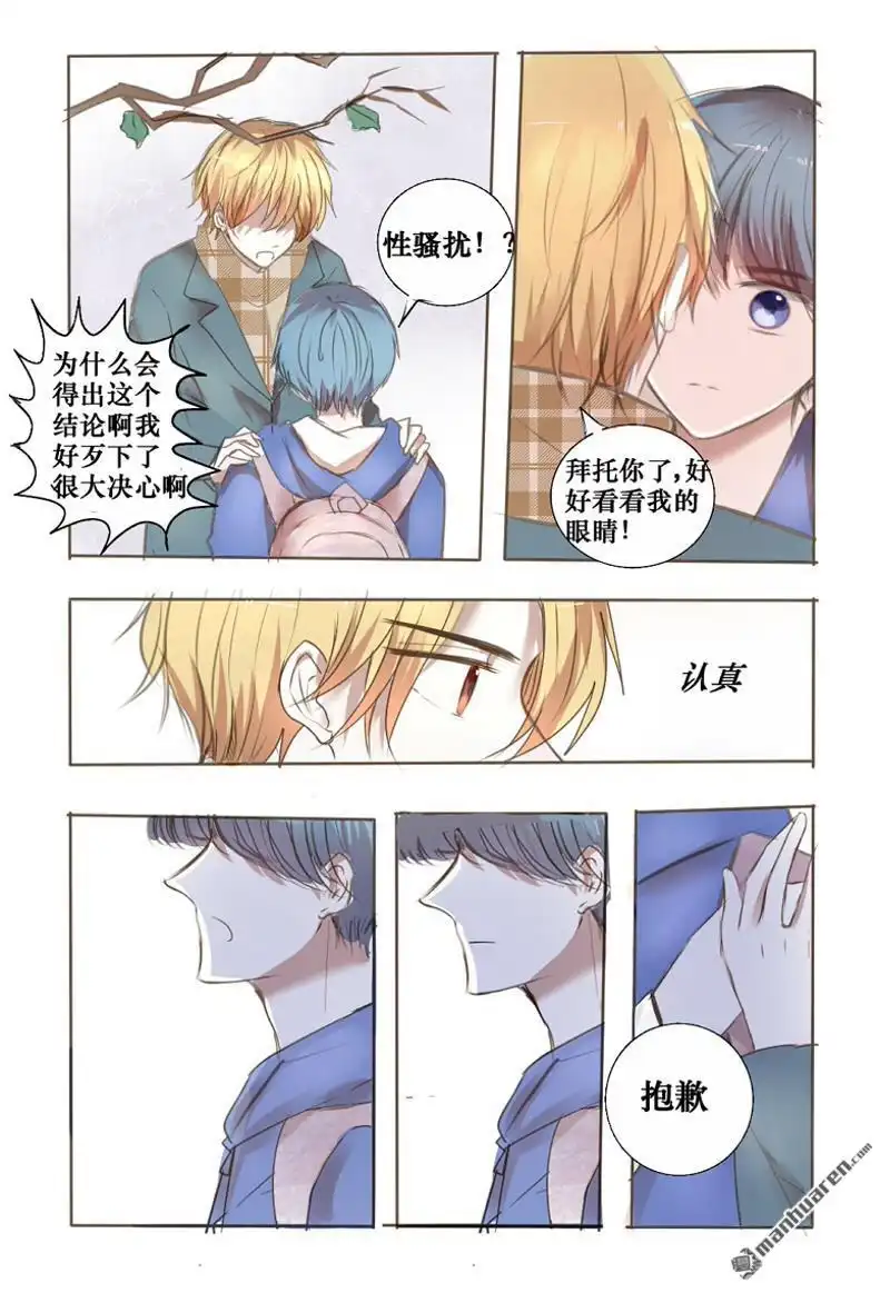 《stay in summer》第12回 stay in summer 第17页