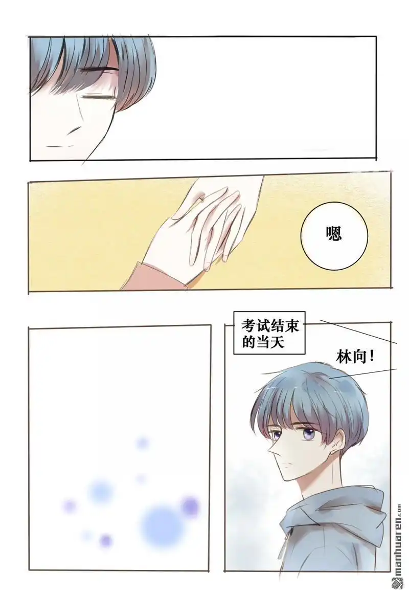 《stay in summer》第12回 stay in summer 第30页