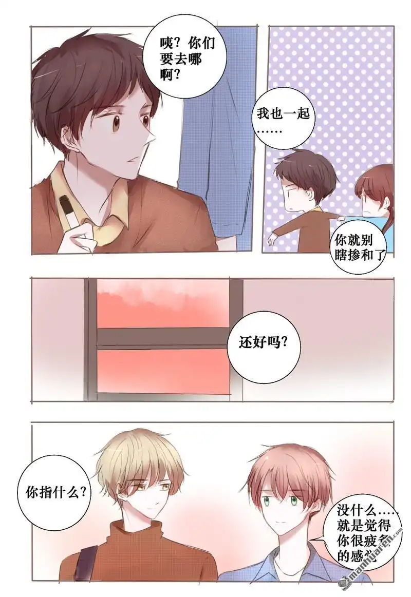 《stay in summer》第13回 stay in summer 第10页