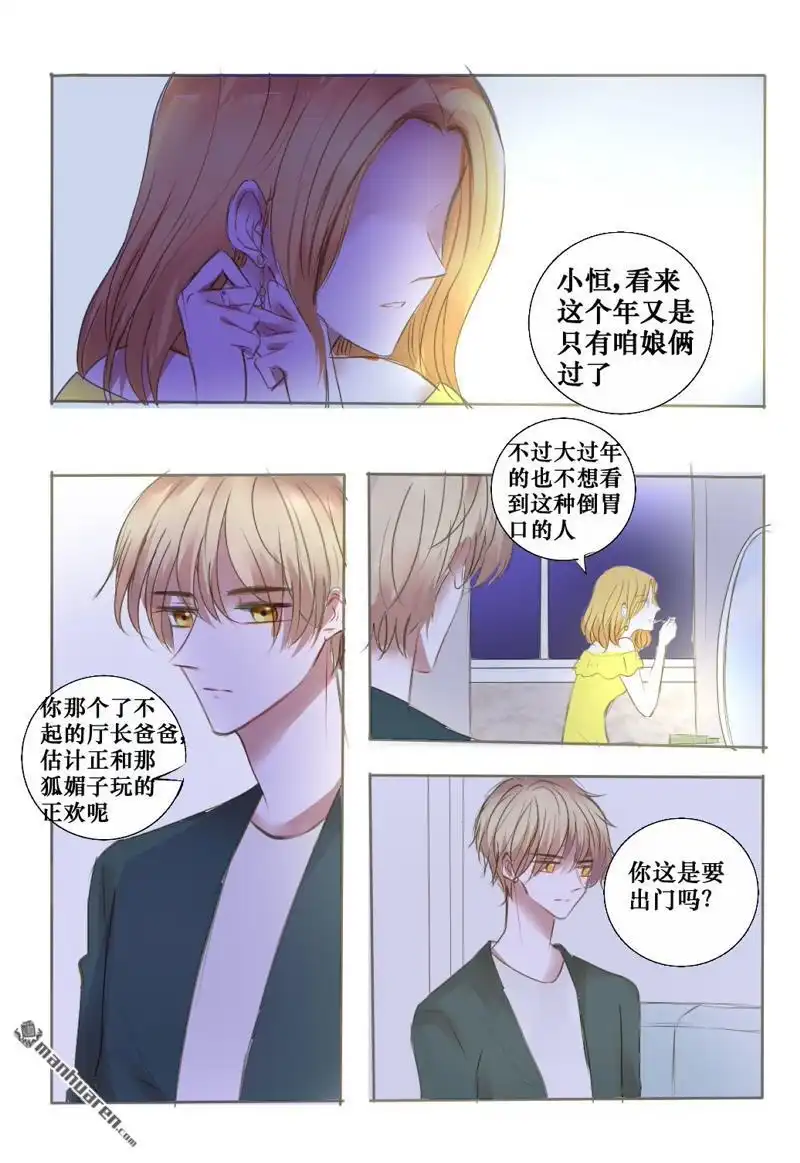 《stay in summer》第13回 stay in summer 第1页