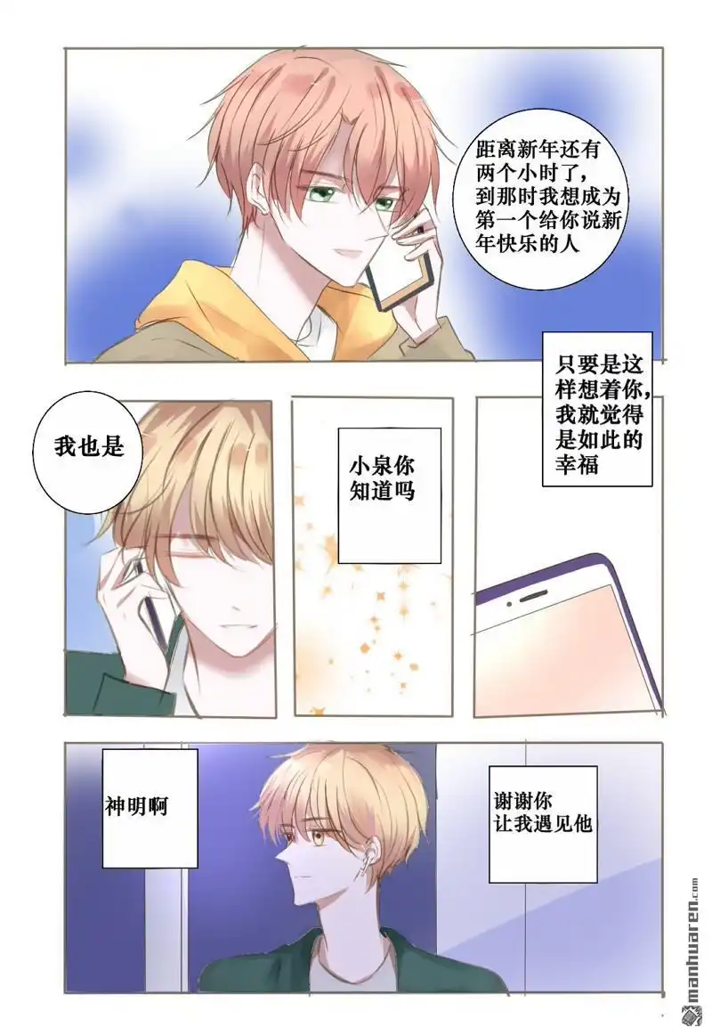 《stay in summer》第13回 stay in summer 第6页