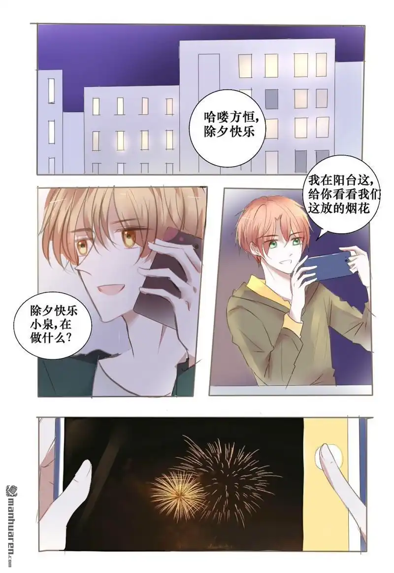 《stay in summer》第13回 stay in summer 第4页