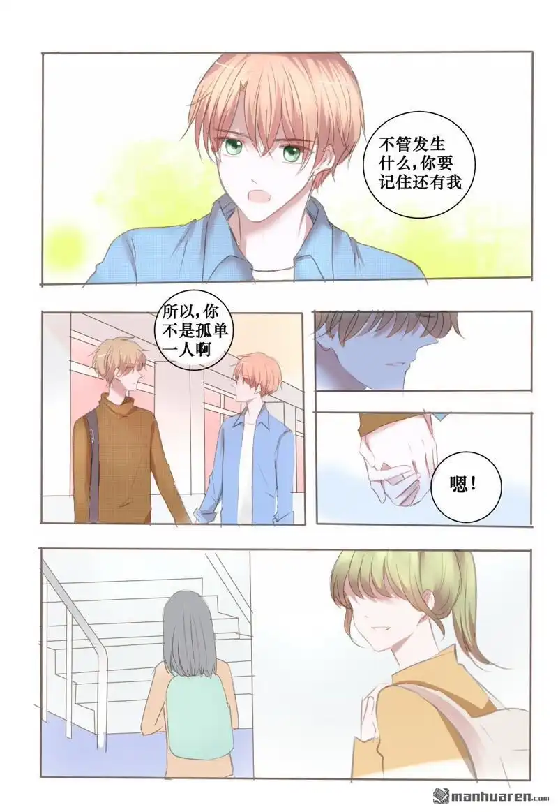 《stay in summer》第13回 stay in summer 第13页