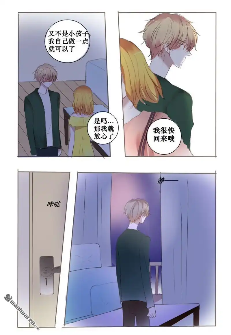 《stay in summer》第13回 stay in summer 第3页