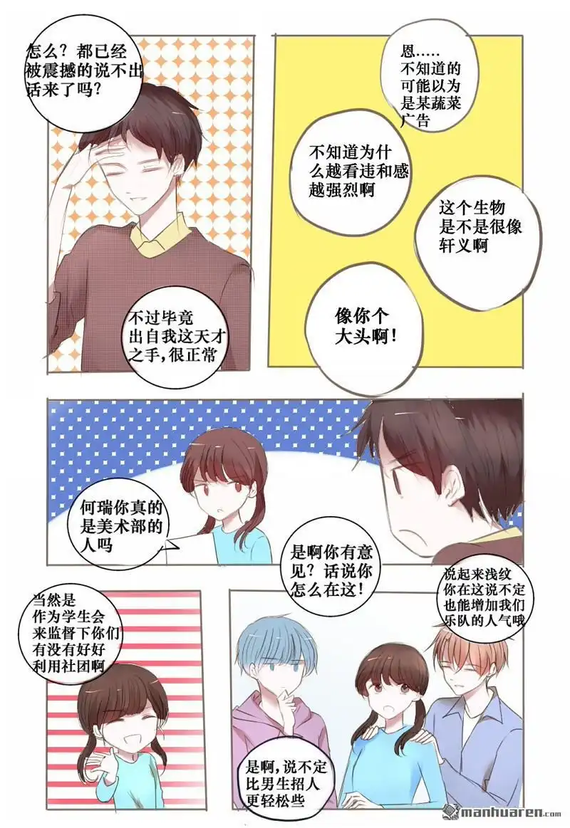 《stay in summer》第13回 stay in summer 第8页