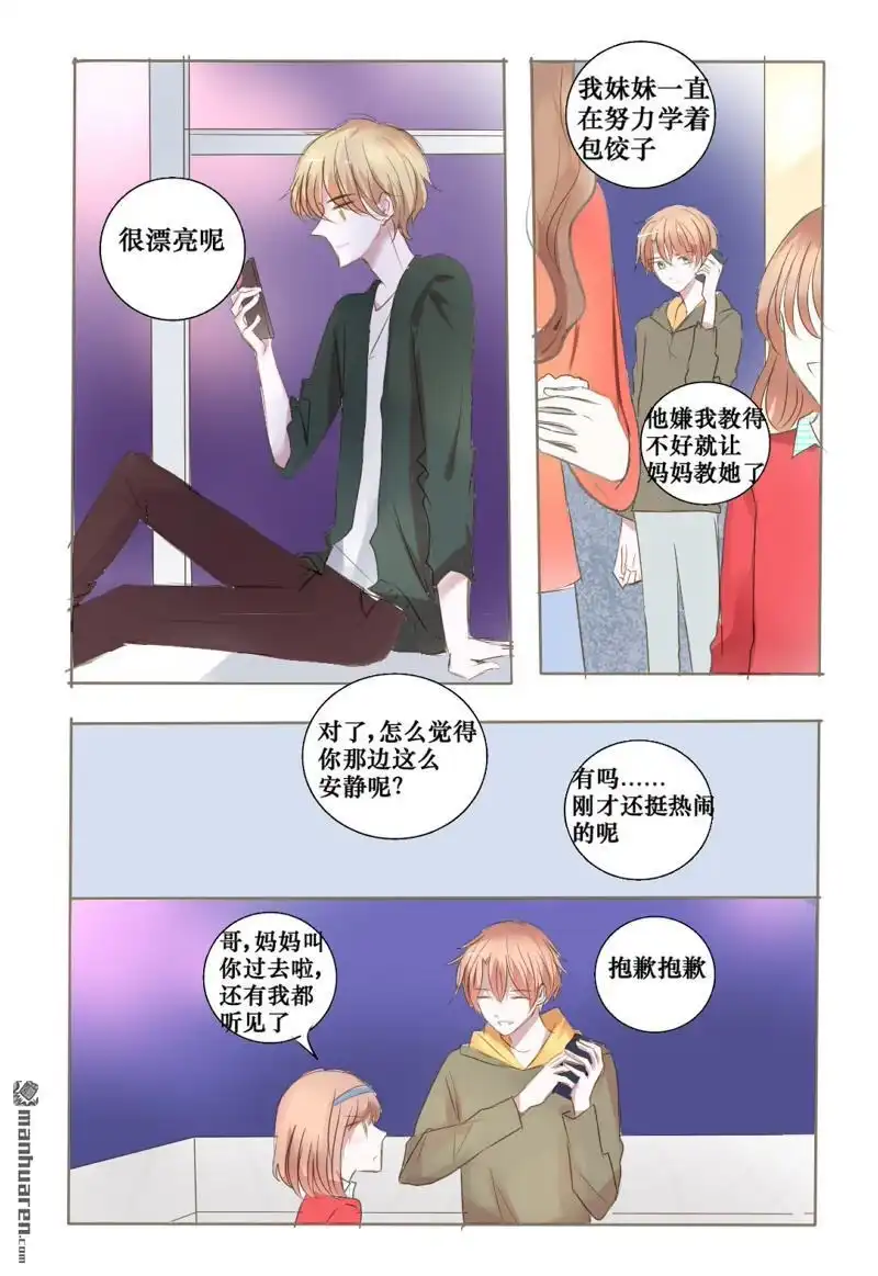 《stay in summer》第13回 stay in summer 第5页