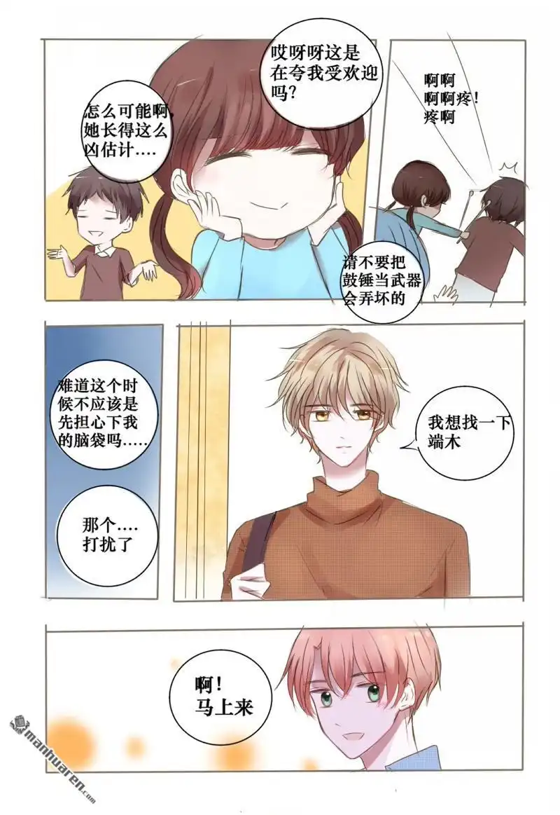 《stay in summer》第13回 stay in summer 第9页