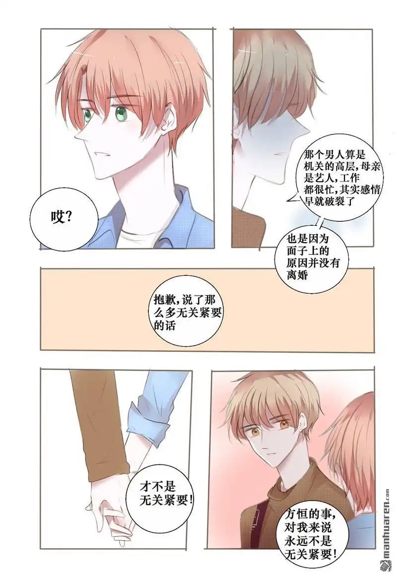 《stay in summer》第13回 stay in summer 第12页