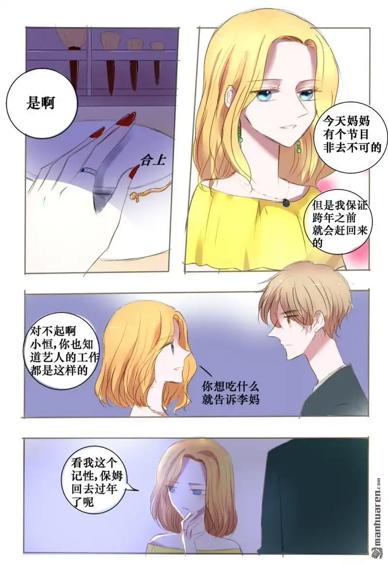 《stay in summer》第13回 stay in summer 第2页