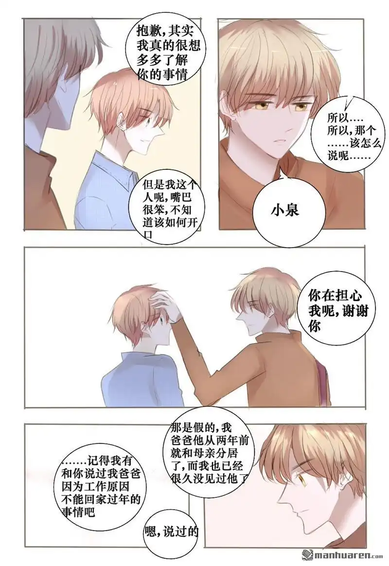 《stay in summer》第13回 stay in summer 第11页