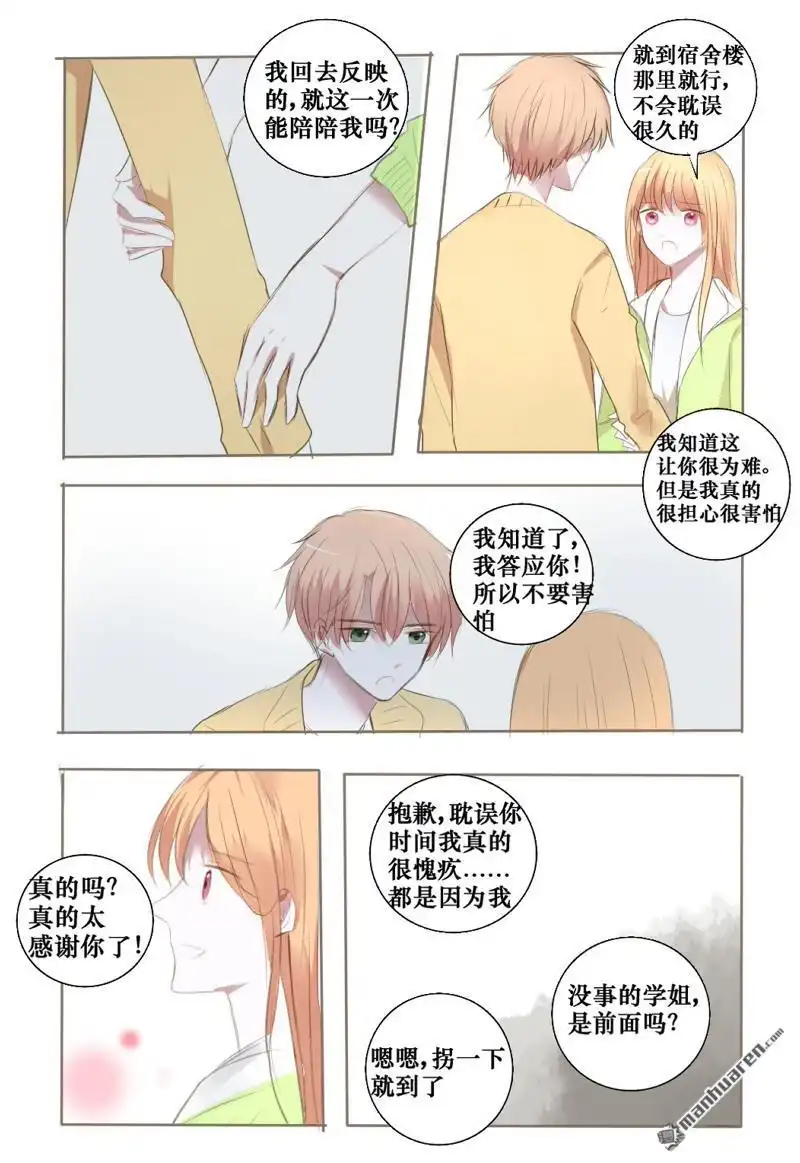《stay in summer》第13回 stay in summer 第15页