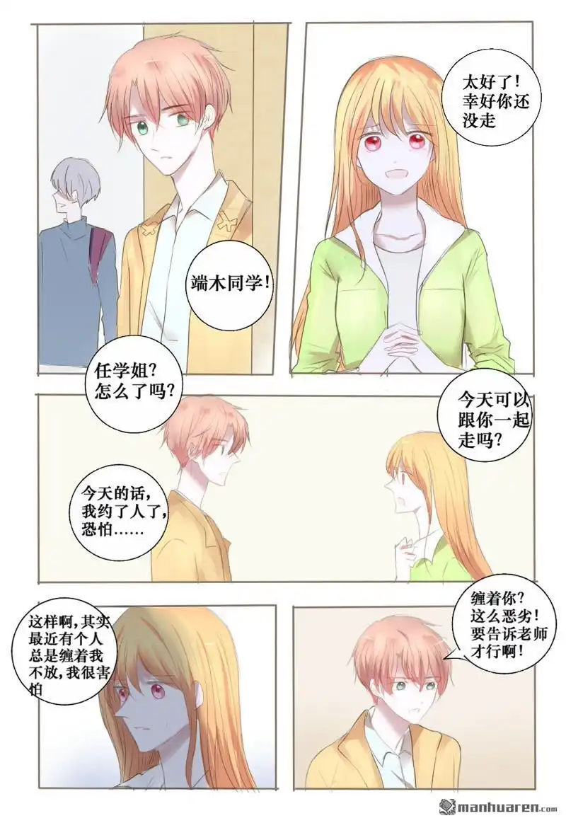 《stay in summer》第13回 stay in summer 第14页