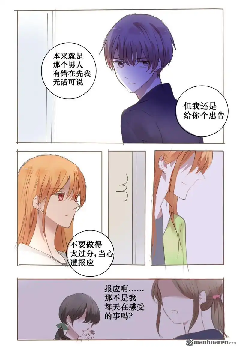 《stay in summer》第14回 stay in summer 第17页