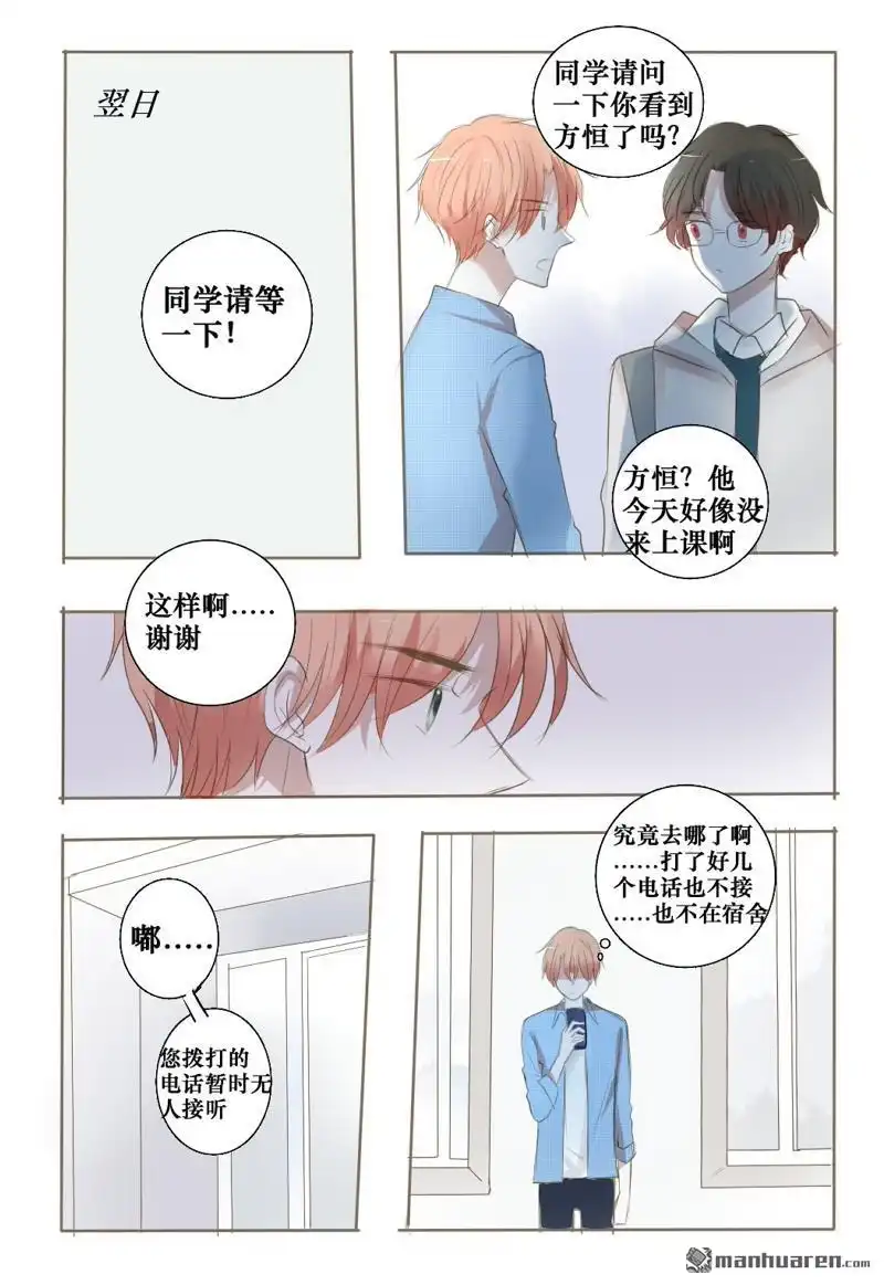 《stay in summer》第14回 stay in summer 第4页