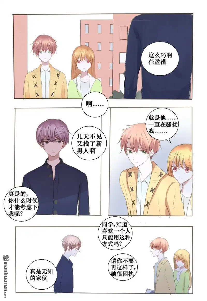 《stay in summer》第14回 stay in summer 第1页