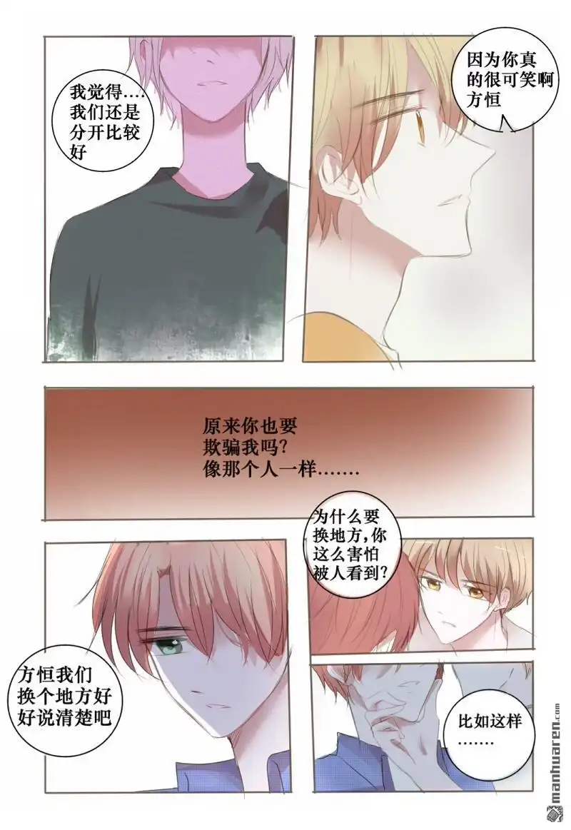 《stay in summer》第14回 stay in summer 第7页