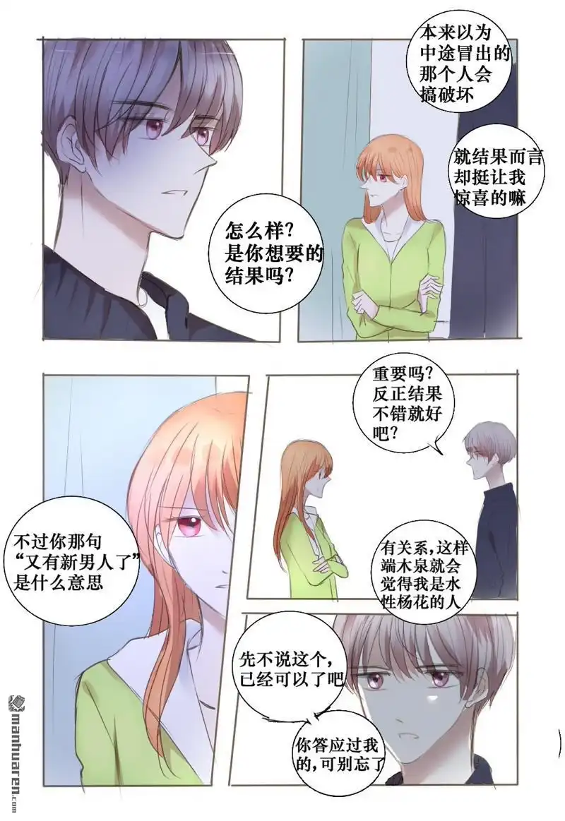 《stay in summer》第14回 stay in summer 第15页