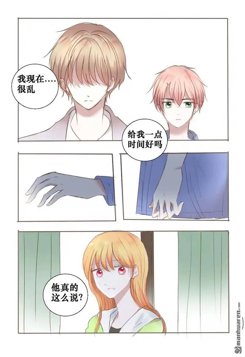 《stay in summer》第14回 stay in summer 第14页