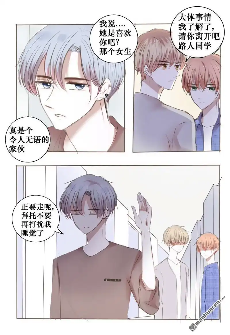 《stay in summer》第14回 stay in summer 第10页