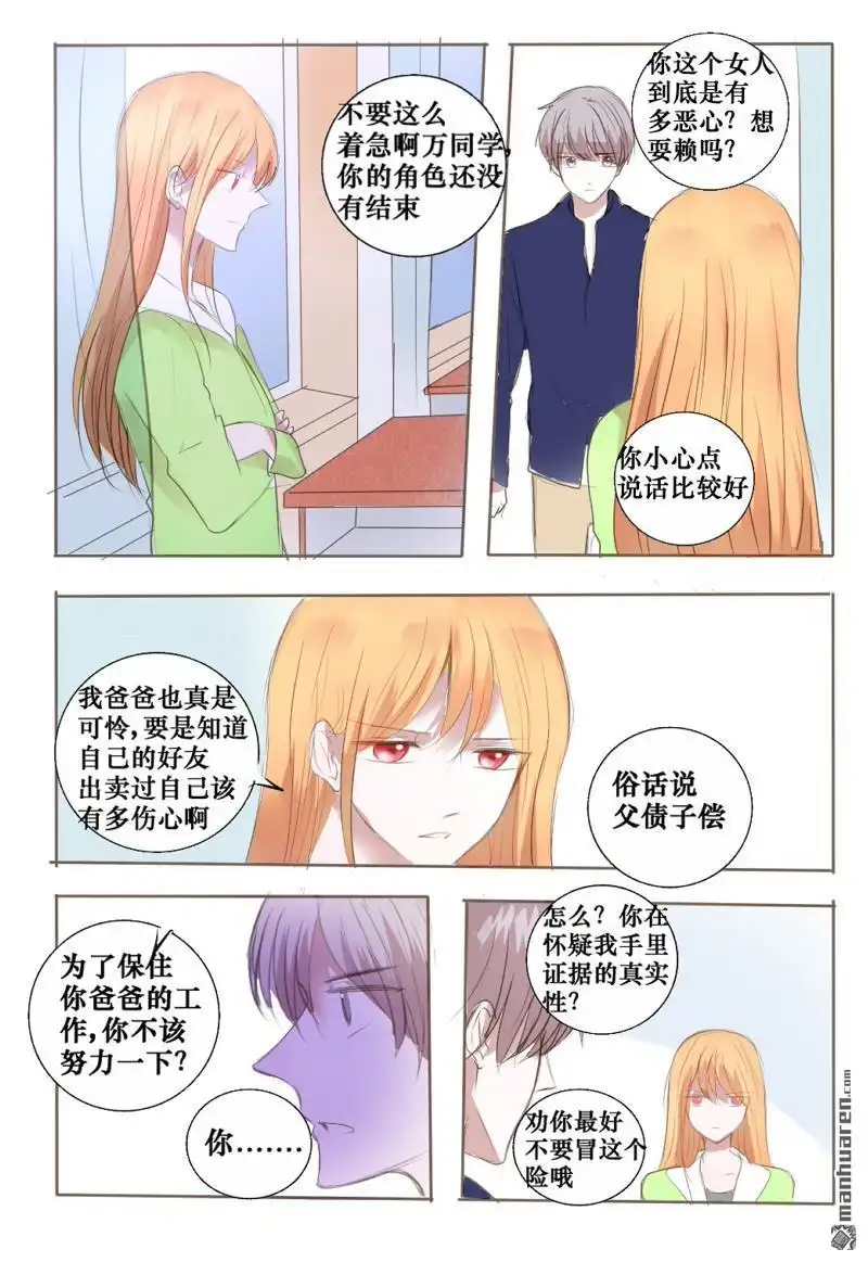 《stay in summer》第14回 stay in summer 第16页