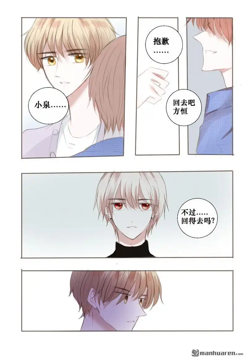 《stay in summer》第14回 stay in summer 第11页