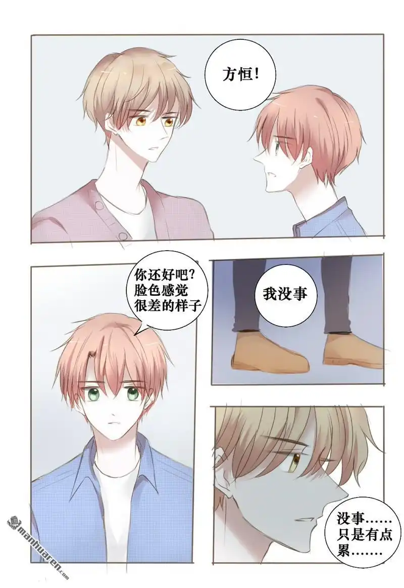 《stay in summer》第14回 stay in summer 第12页