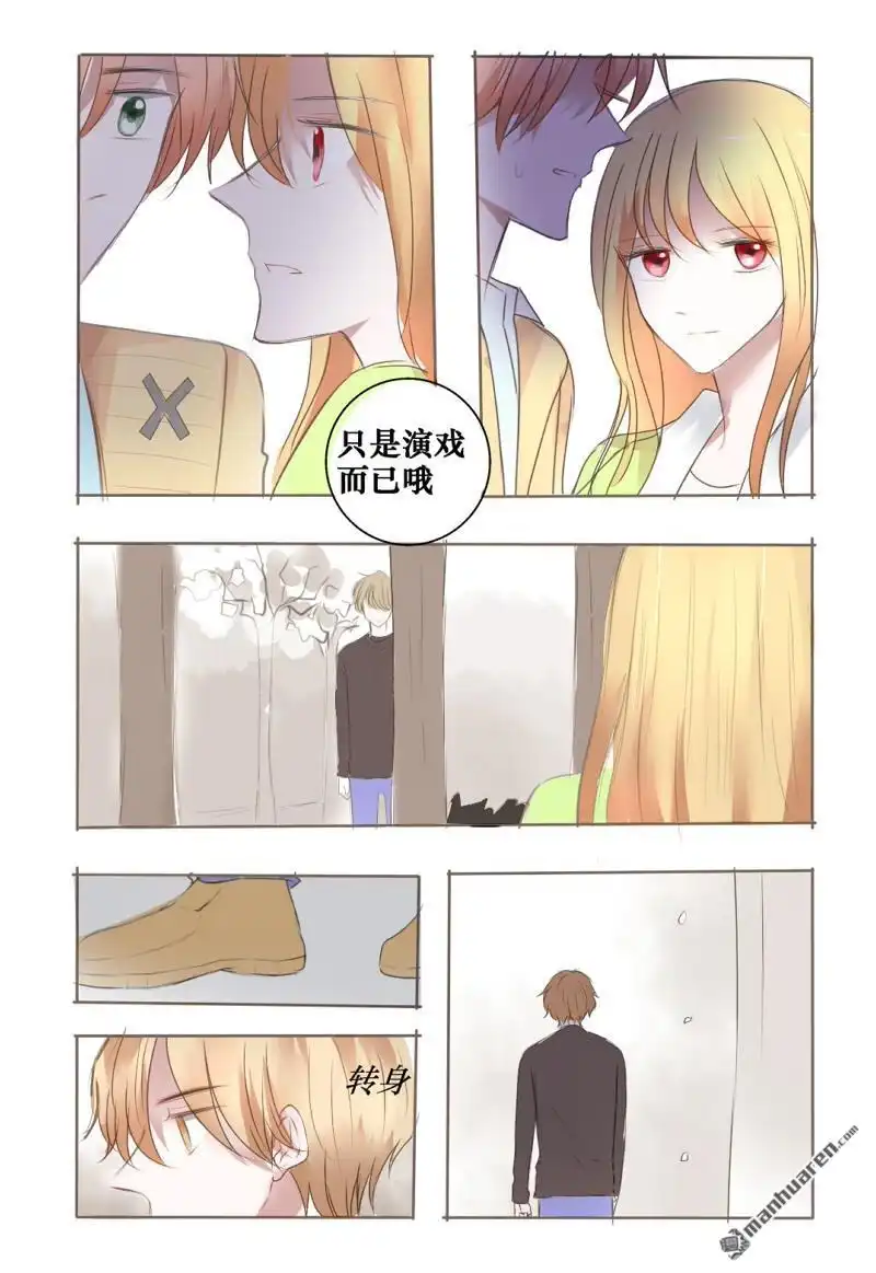 《stay in summer》第14回 stay in summer 第3页