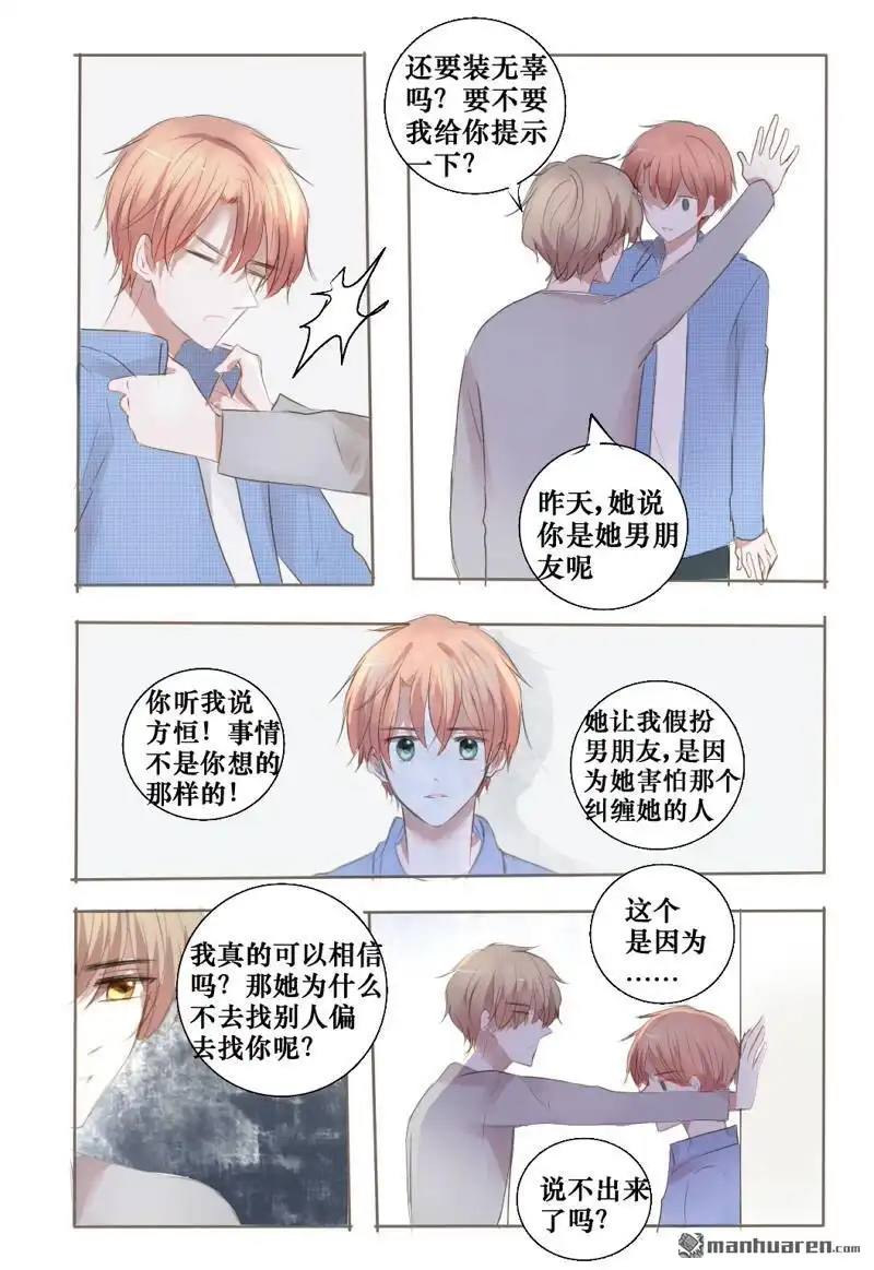 《stay in summer》第14回 stay in summer 第6页