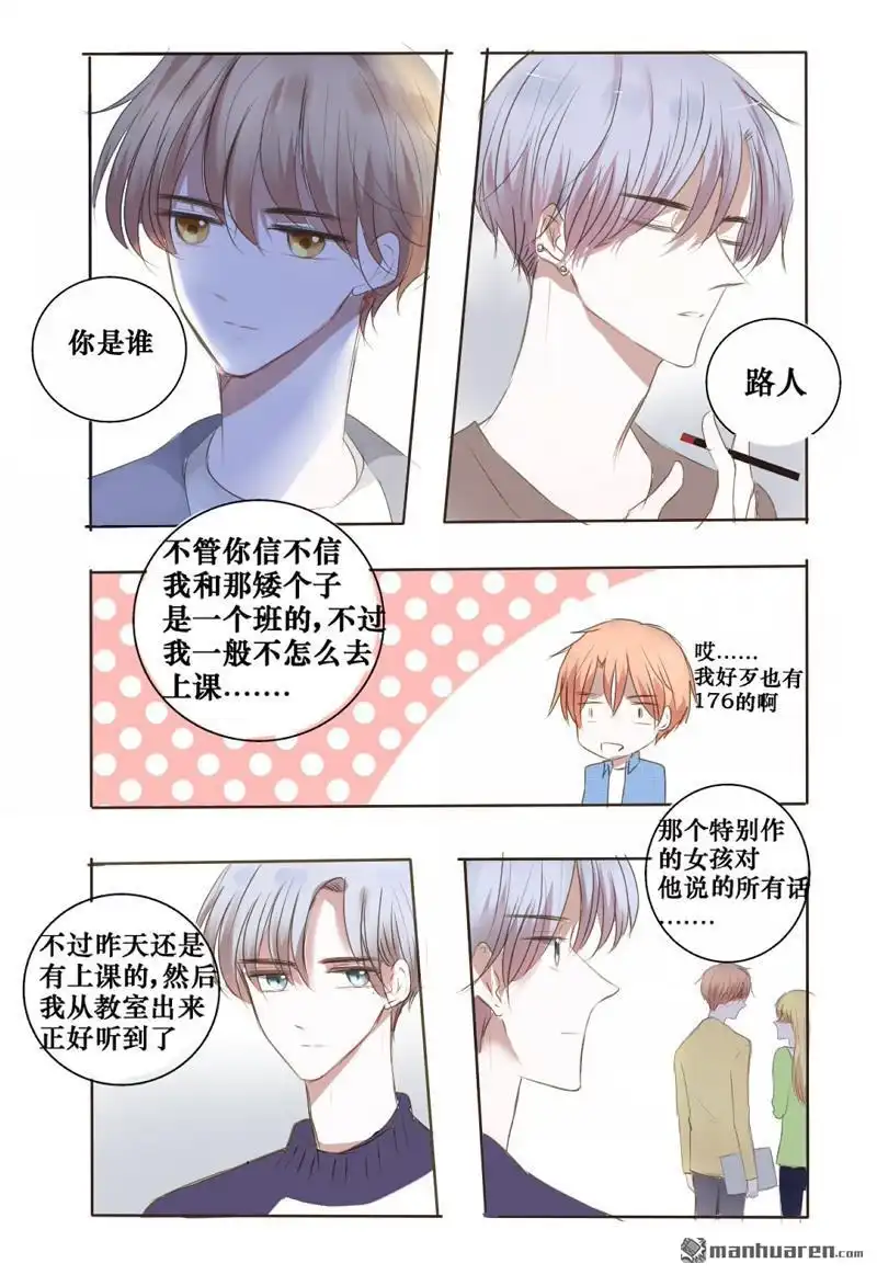 《stay in summer》第14回 stay in summer 第9页