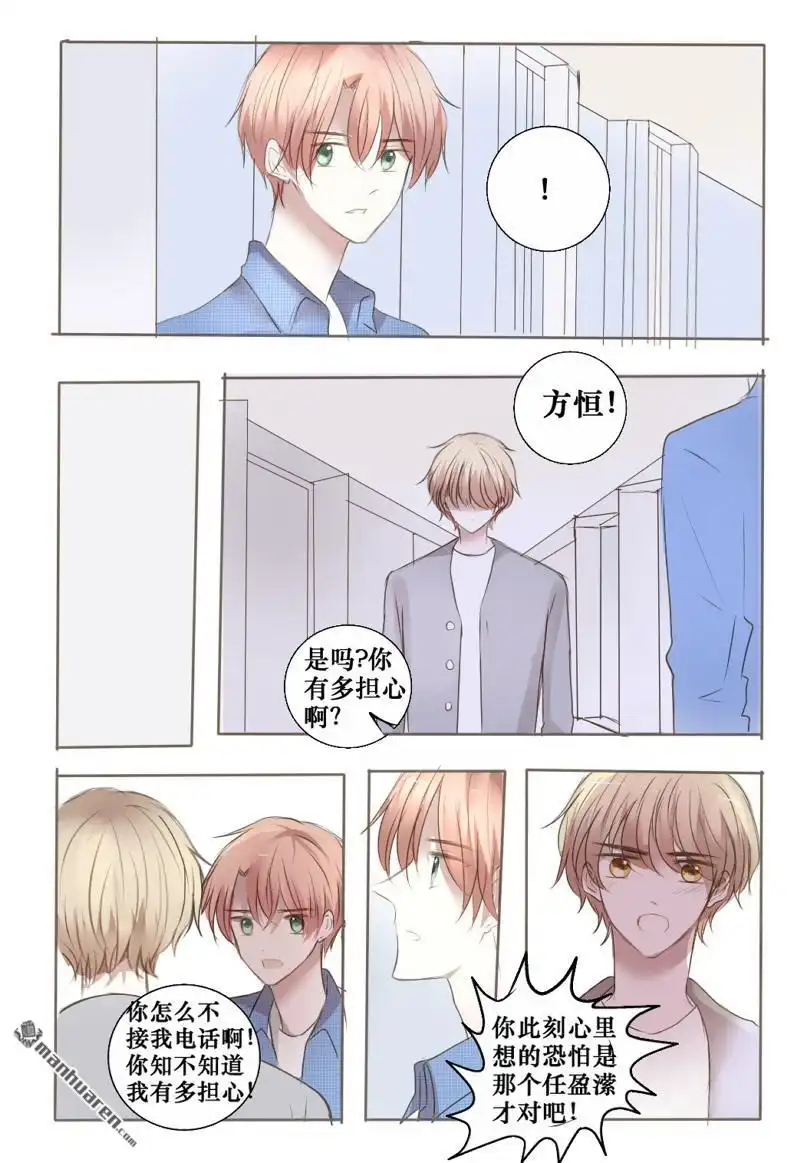 《stay in summer》第14回 stay in summer 第5页