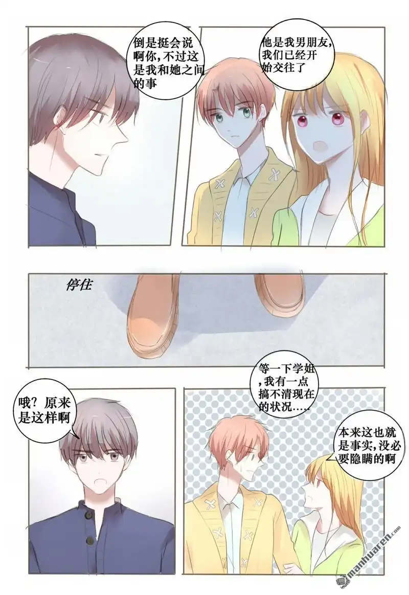 《stay in summer》第14回 stay in summer 第2页
