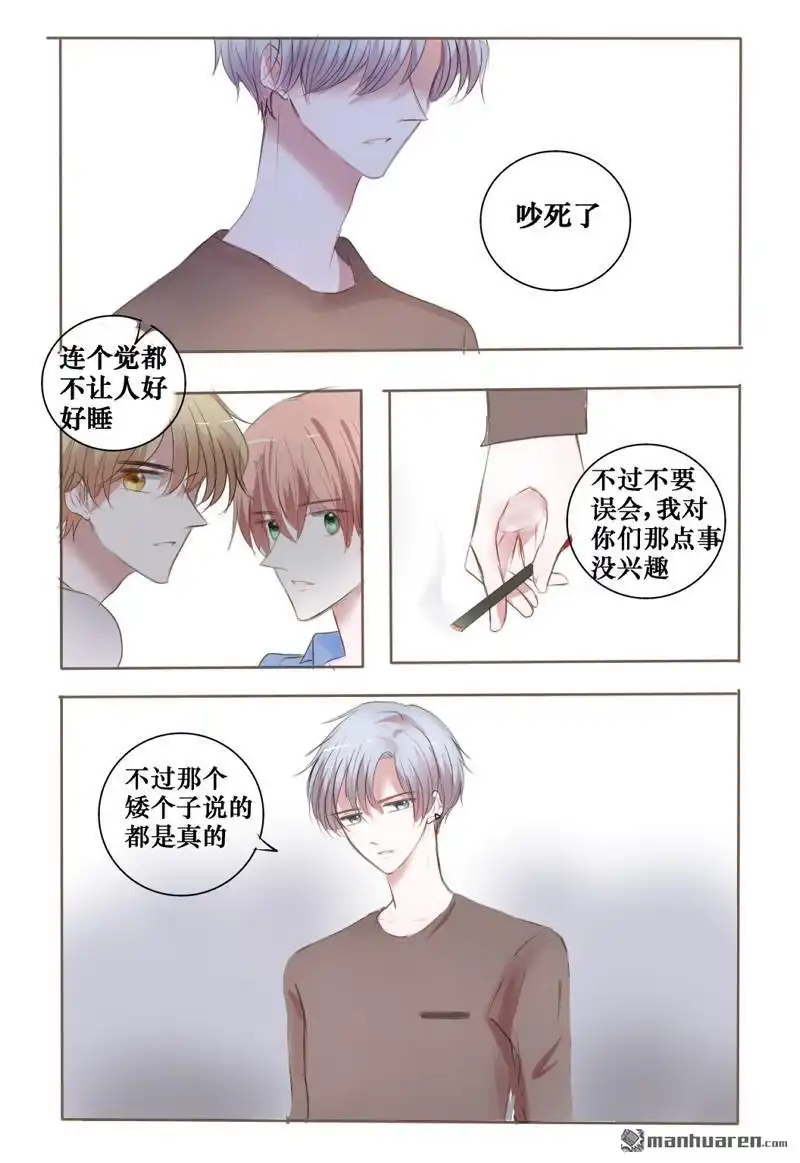 《stay in summer》第14回 stay in summer 第8页