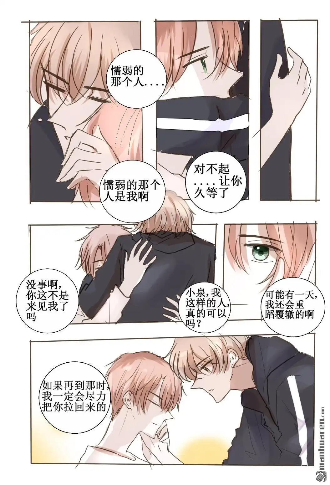 《stay in summer》第15回 stay in summer 第27页