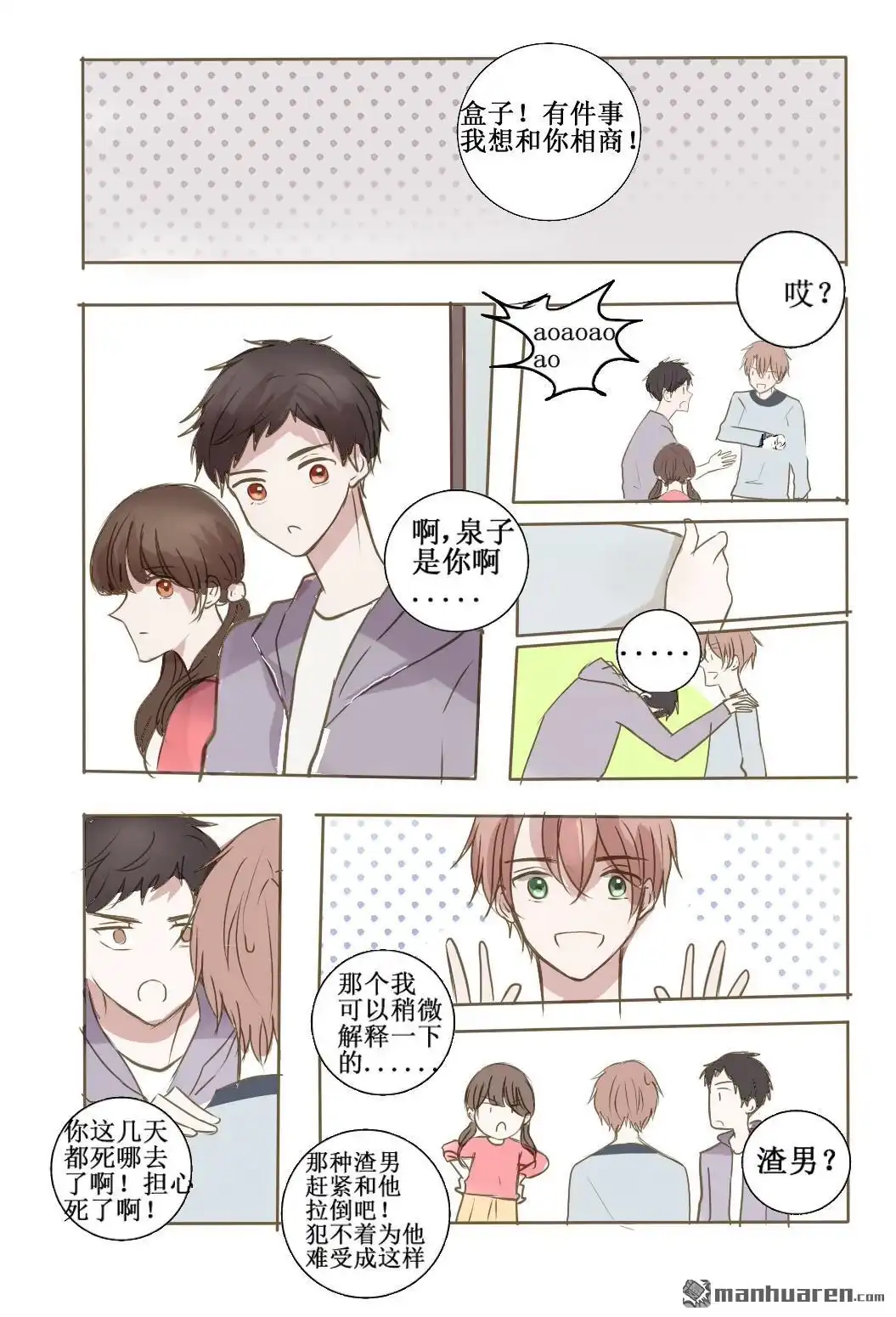 《stay in summer》第15回 stay in summer 第7页