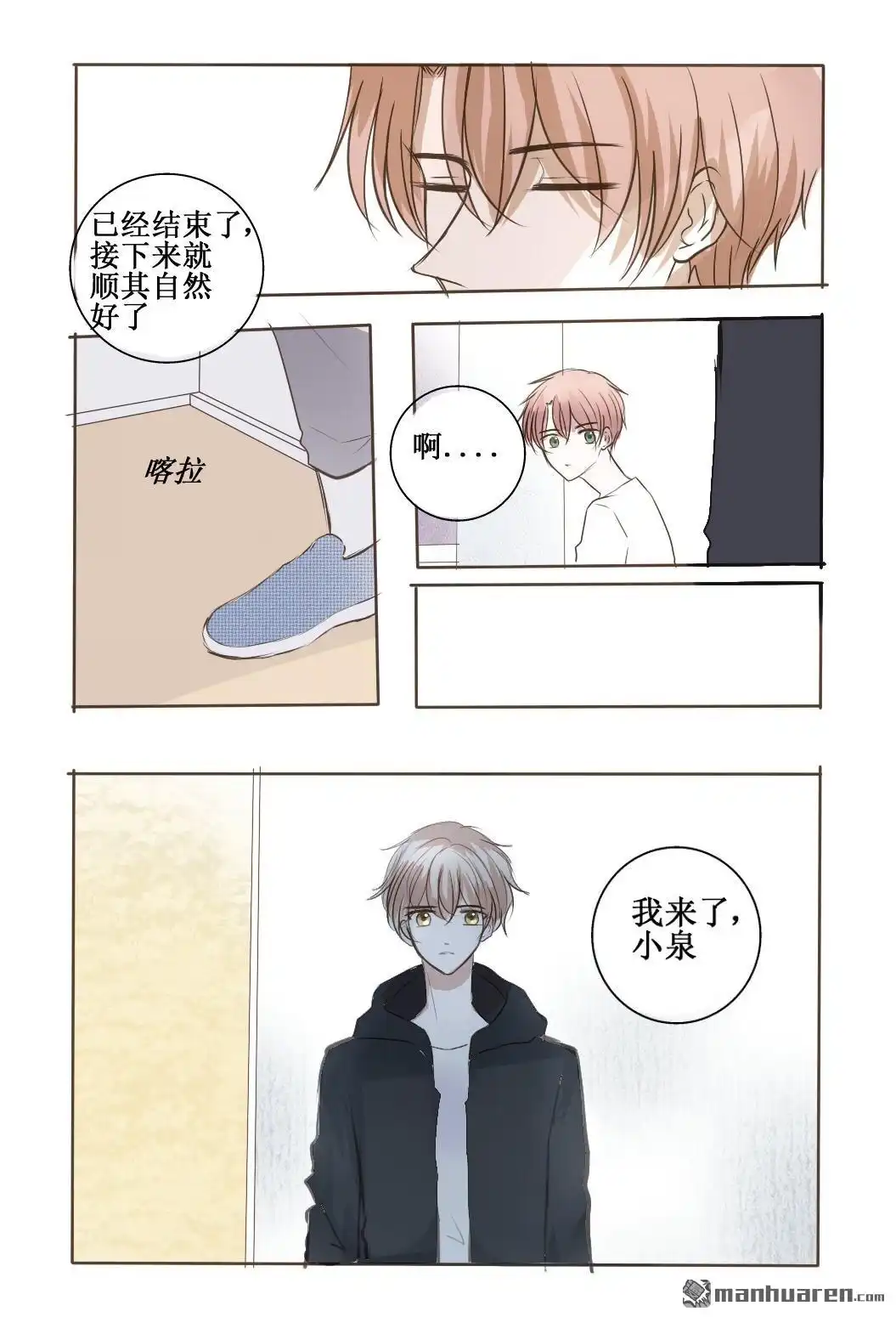 《stay in summer》第15回 stay in summer 第25页