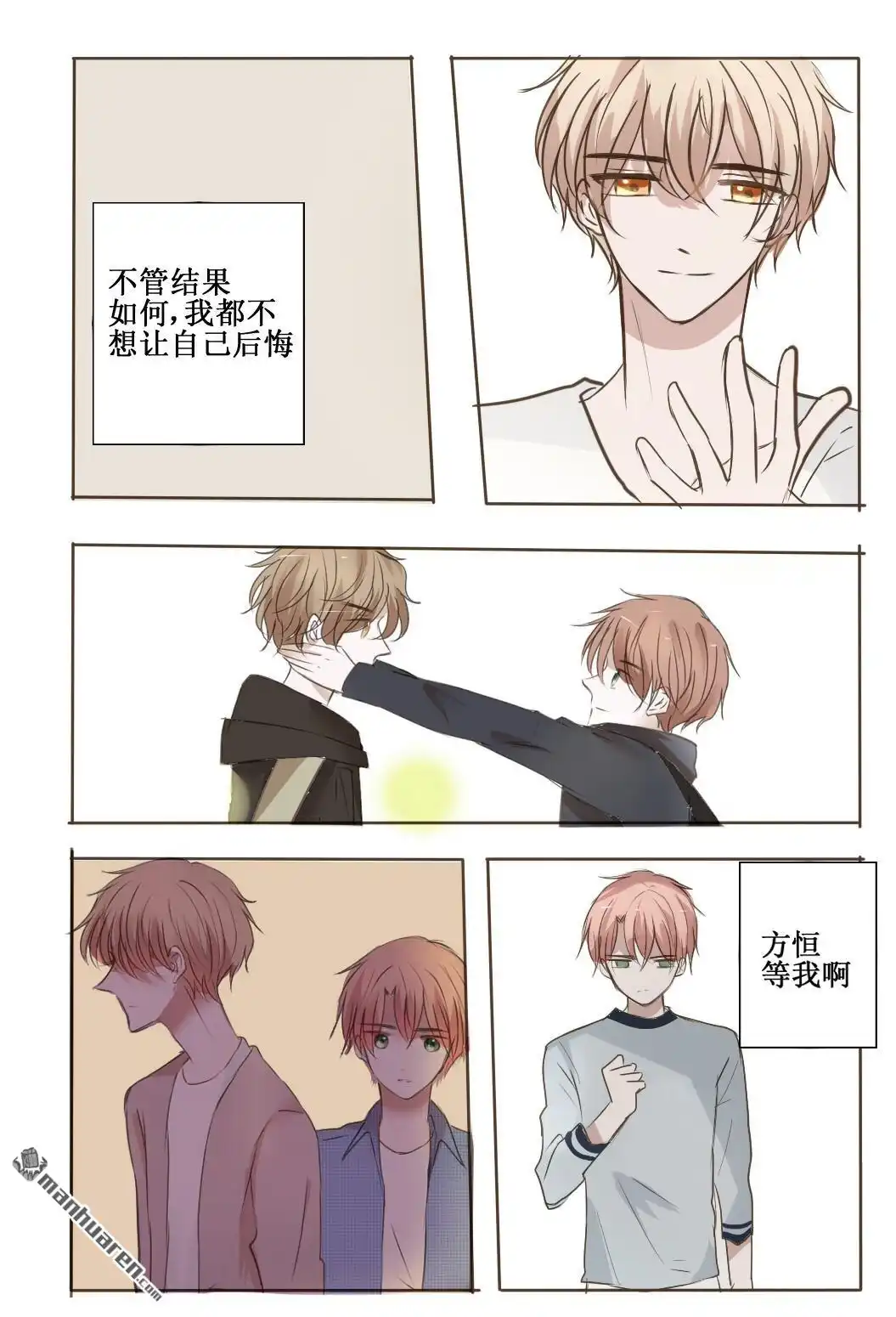 《stay in summer》第15回 stay in summer 第6页