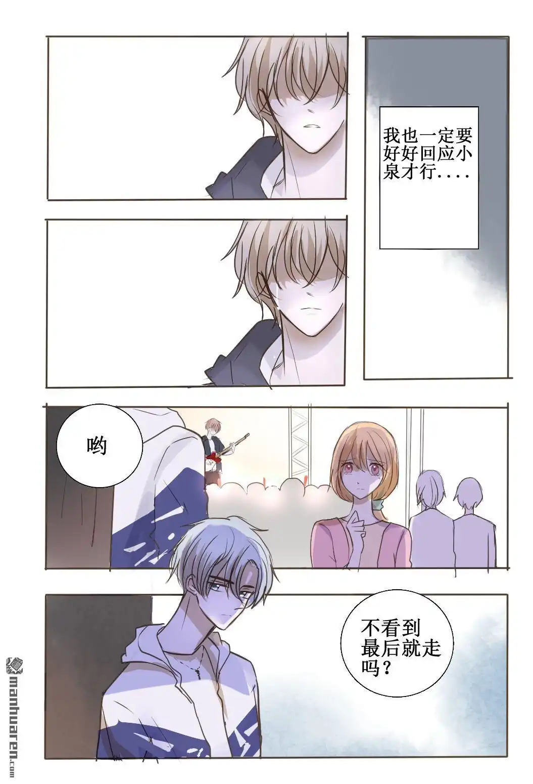 《stay in summer》第15回 stay in summer 第22页