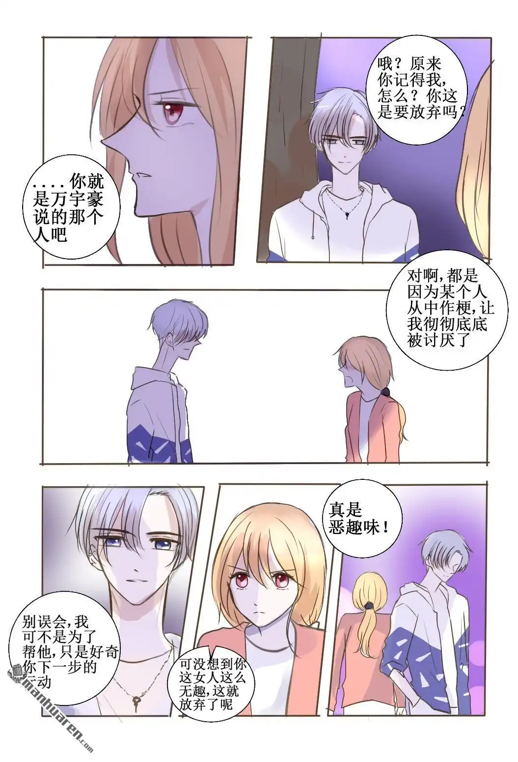 《stay in summer》第15回 stay in summer 第23页