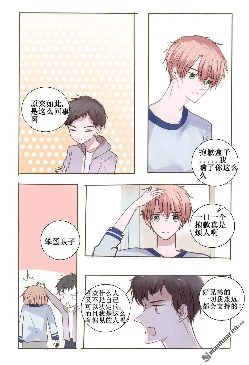 《stay in summer》第15回 stay in summer 第9页