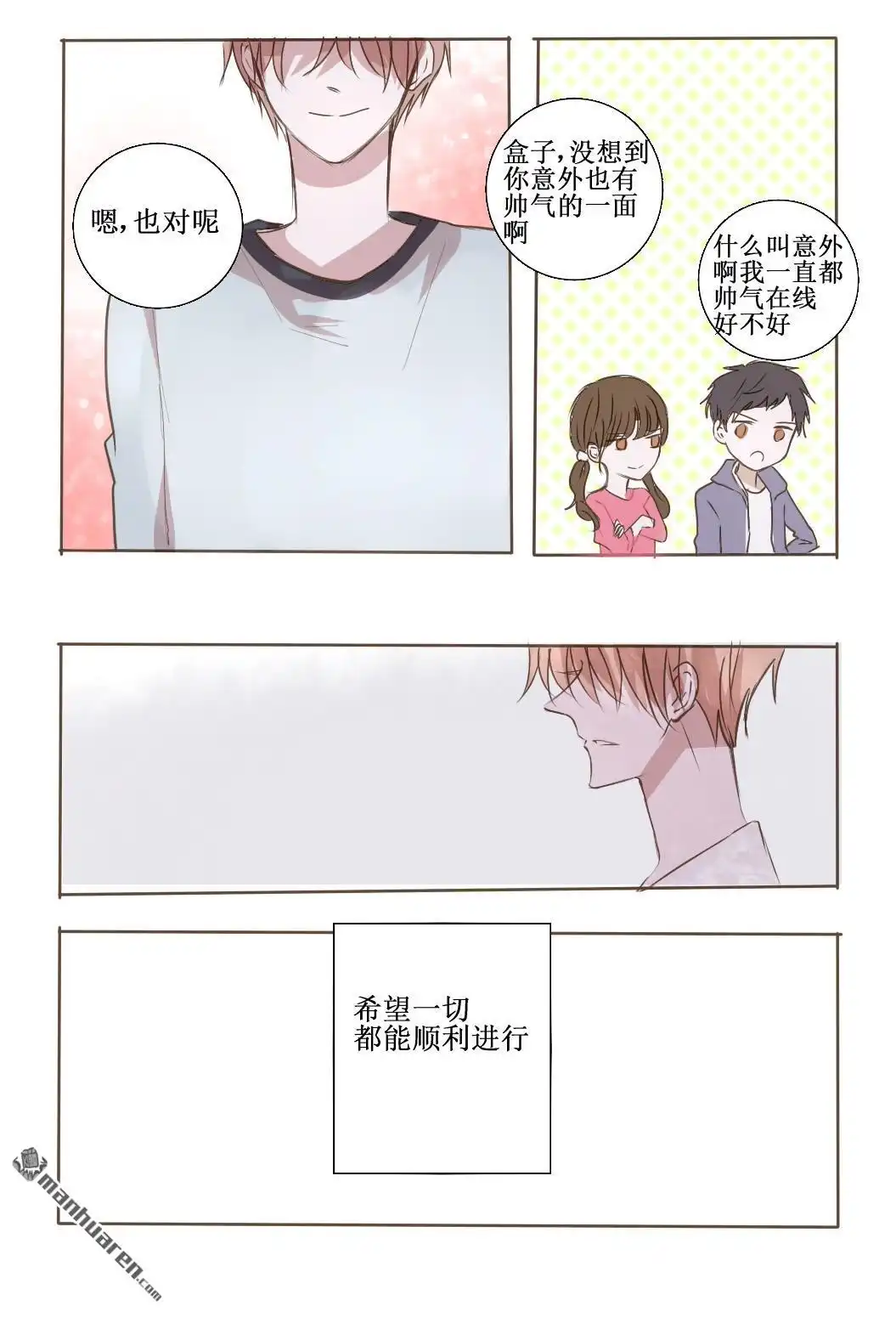 《stay in summer》第15回 stay in summer 第10页