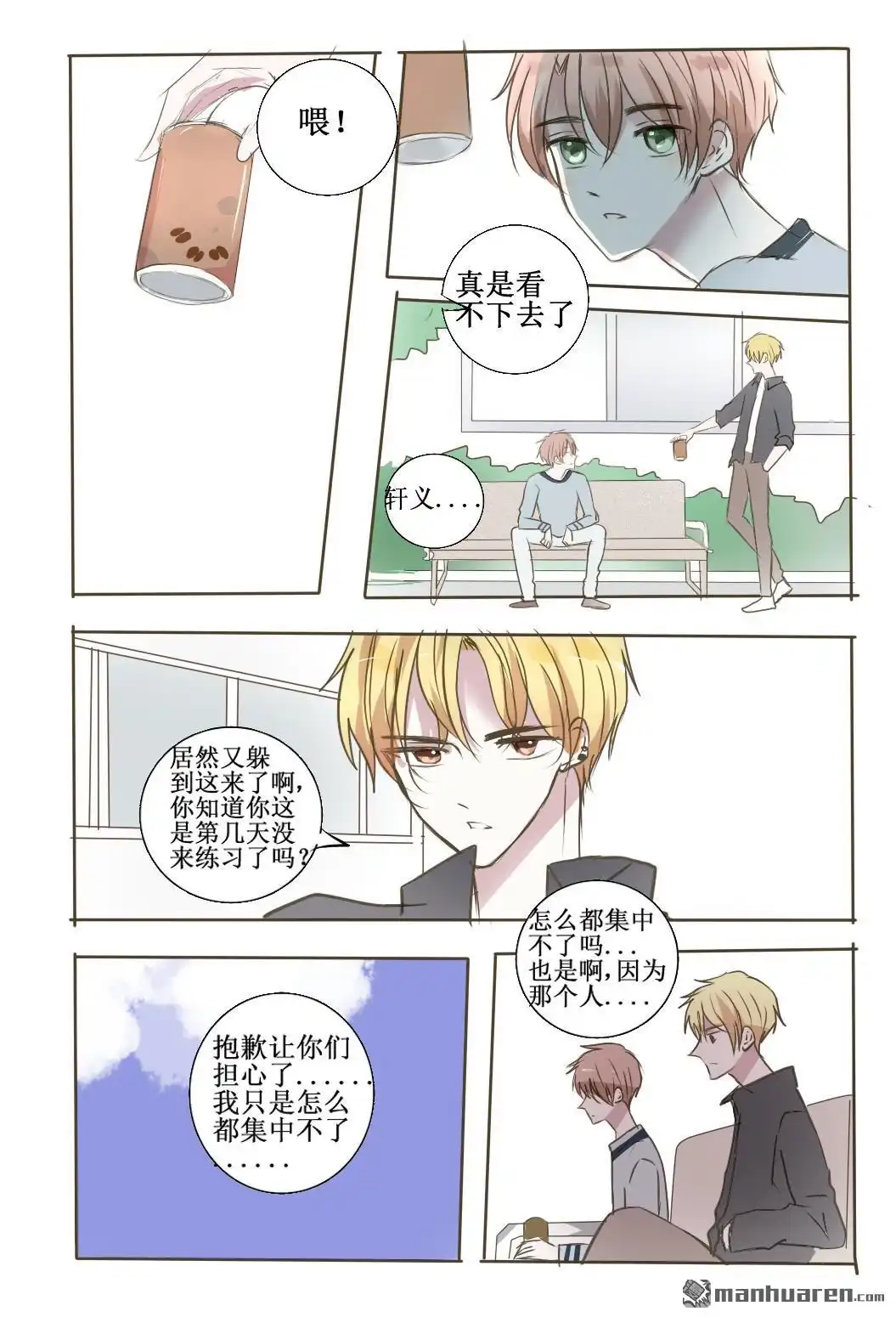 《stay in summer》第15回 stay in summer 第1页