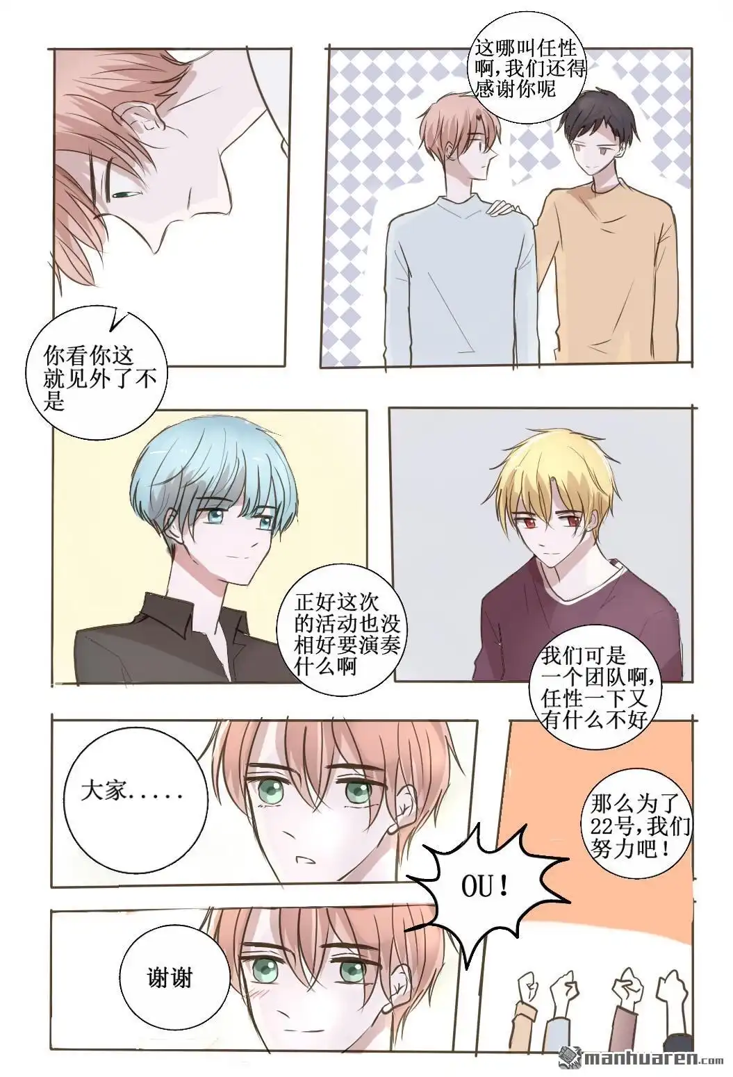 《stay in summer》第15回 stay in summer 第13页