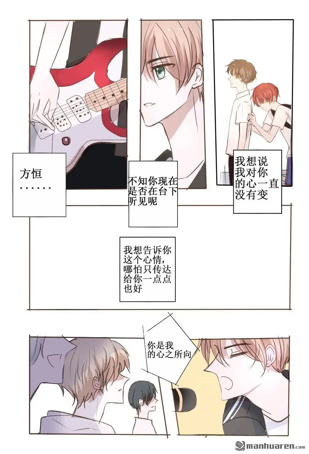 《stay in summer》第15回 stay in summer 第21页