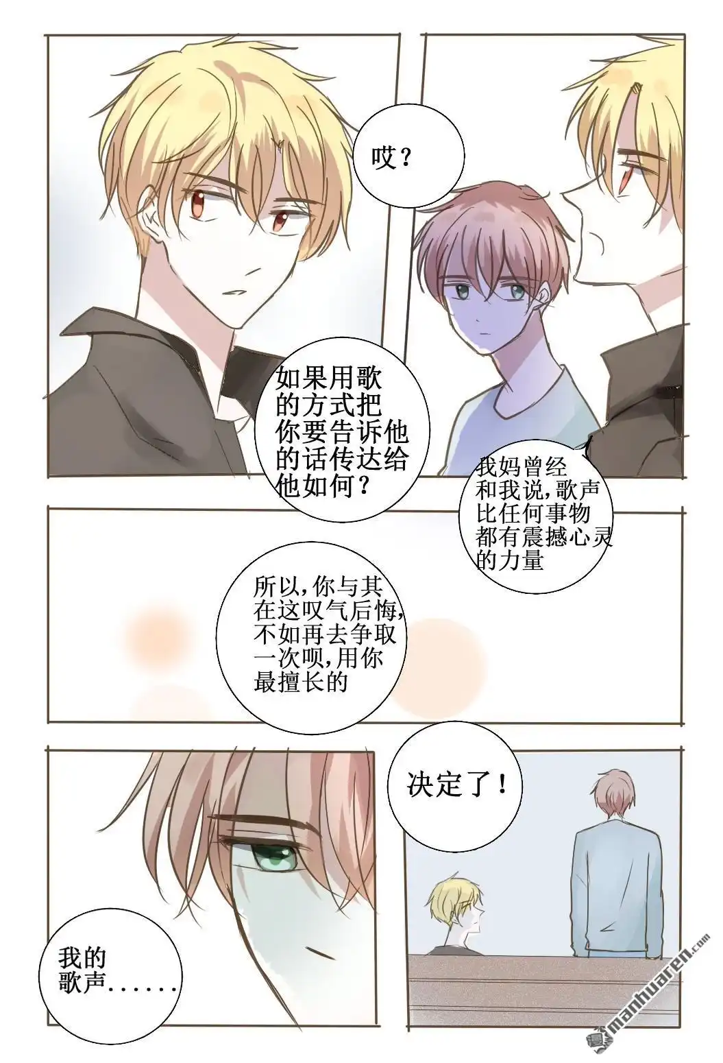 《stay in summer》第15回 stay in summer 第3页